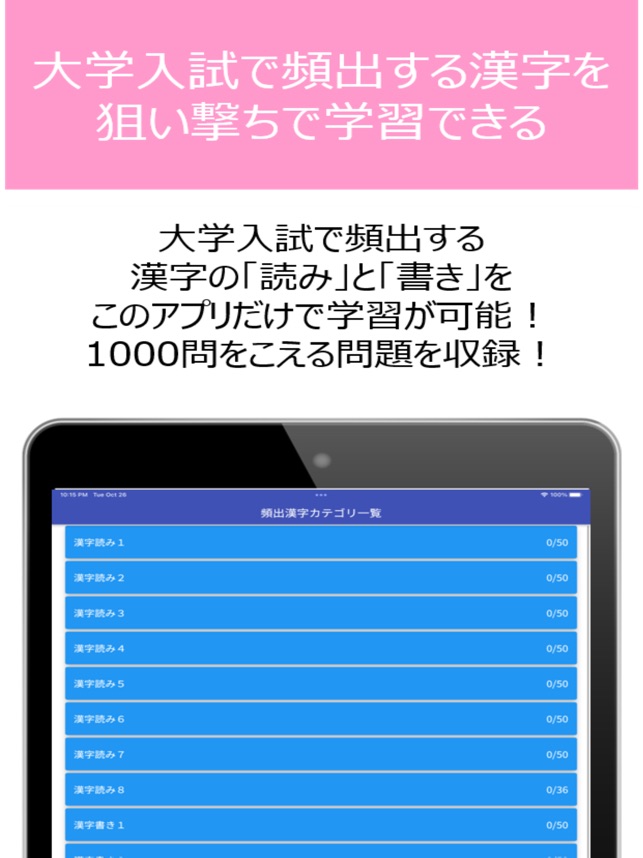 大学入試 頻出漢字 على App Store