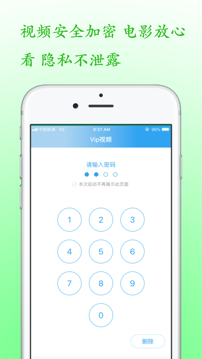 秒播-万能播放器-私人加密播放器