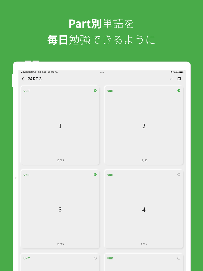 韓国語勉強、TOPIK単語5/6
