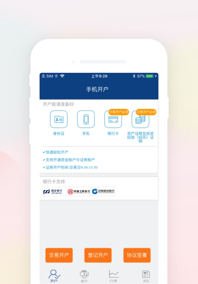 上海股权开户 screenshot 2