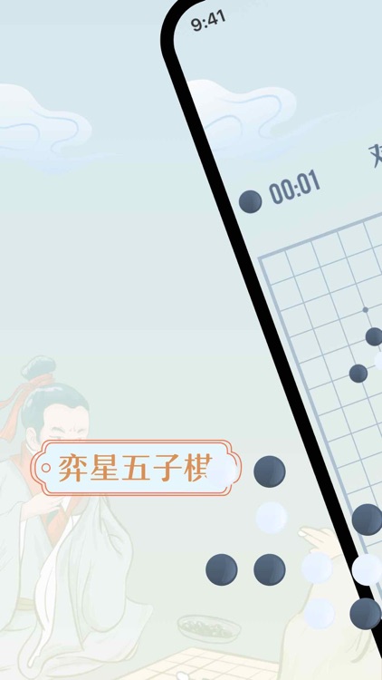五子棋-双人对战版：弈星双人游戏