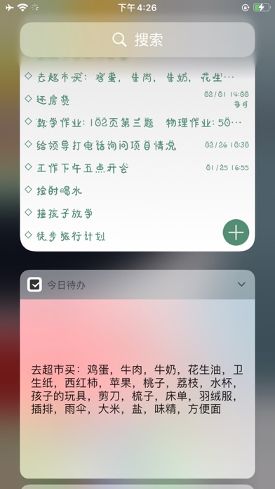 今日待办：待办事项备忘录提醒事项时间规划局App