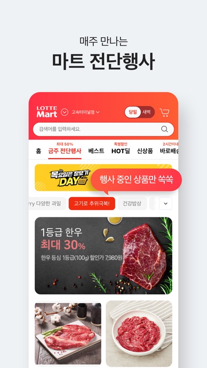 롯데마트몰 screenshot-3