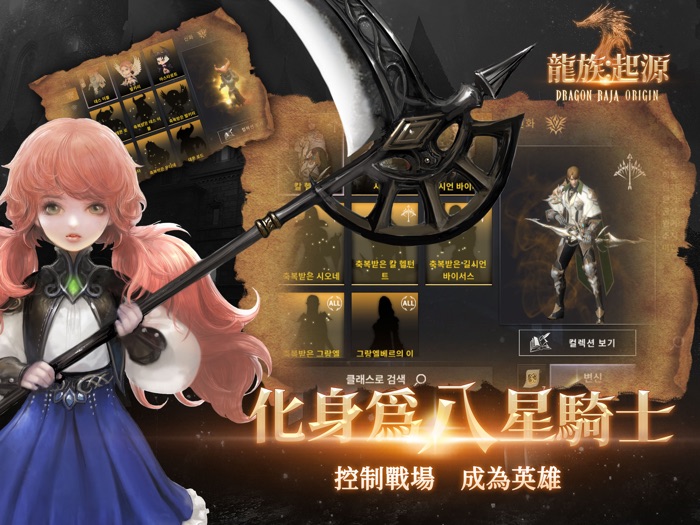 龍族：起源 Dragon Raja Origin