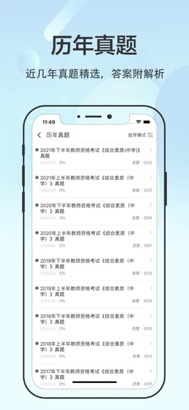 Game screenshot 教师资格证考试题库-教师资格证笔试题库 hack