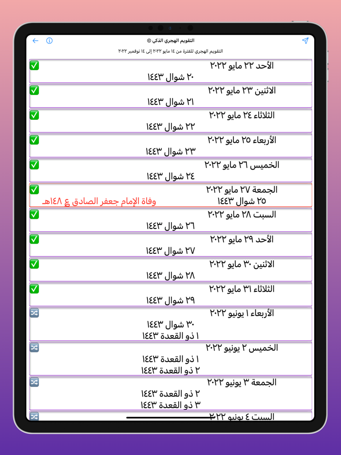 التقويم الهجري الذكي