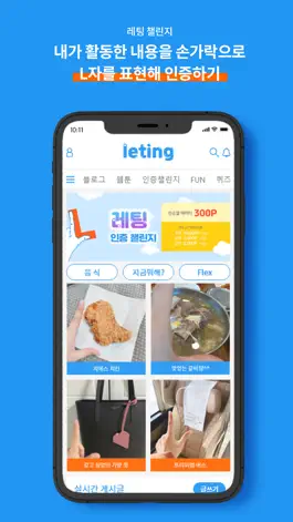 Game screenshot 레팅 Leting hack