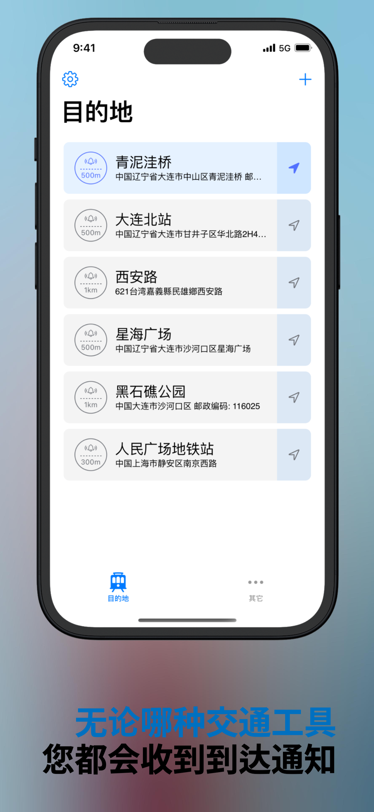 DestiNotify 截图 2