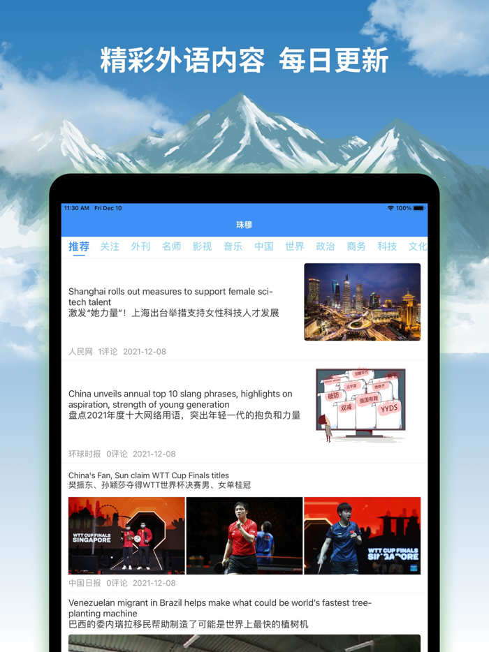 珠穆朗玛-每日英语头条新闻阅读小视频