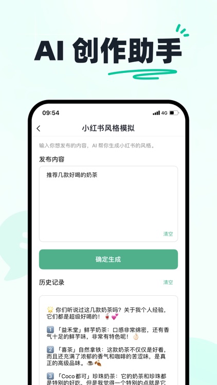 OpenChat - 人工智能创作大师 screenshot-3