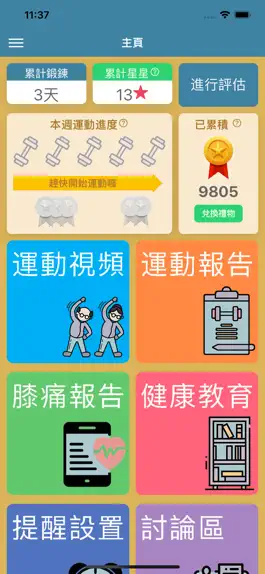 Game screenshot 膝蓋鍛鍊助手 mod apk