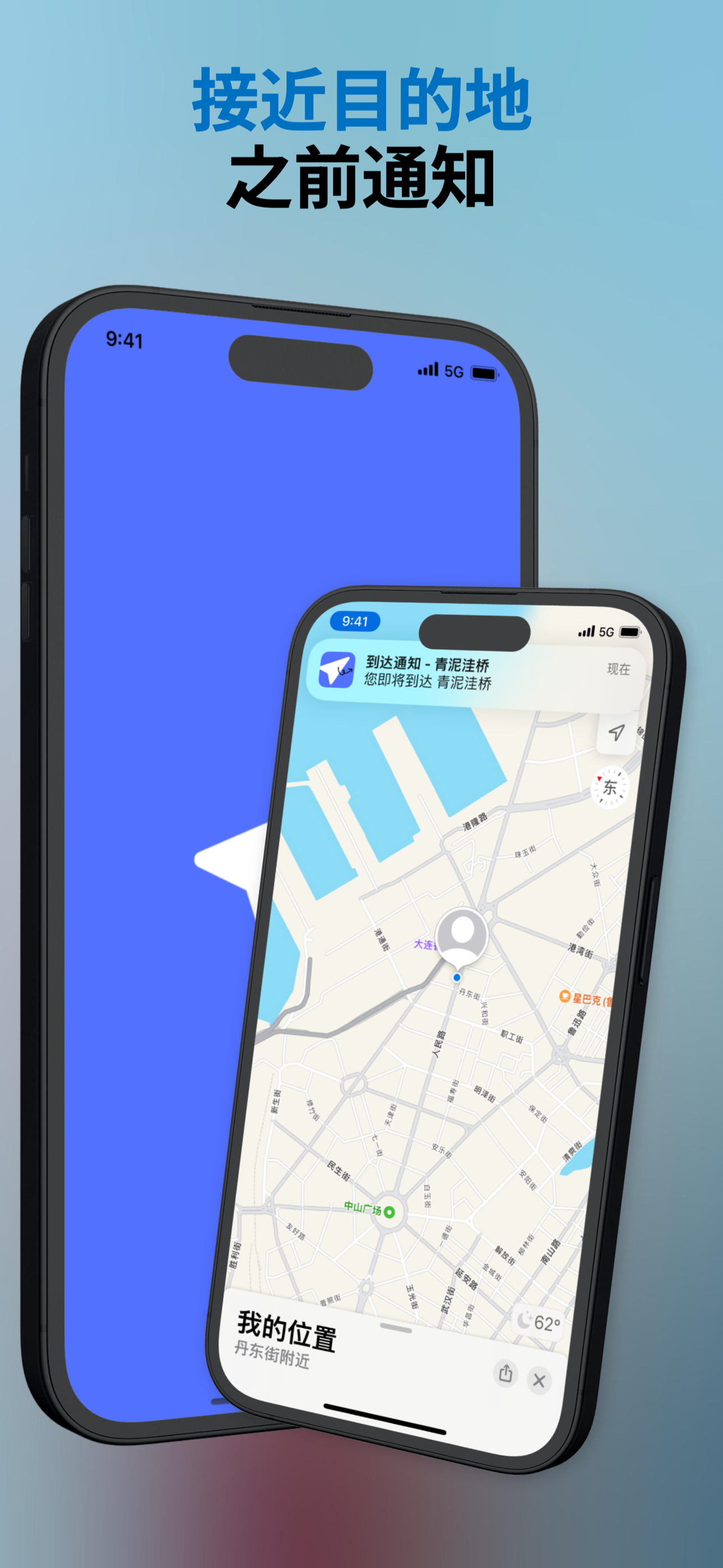 DestiNotify 截图 1