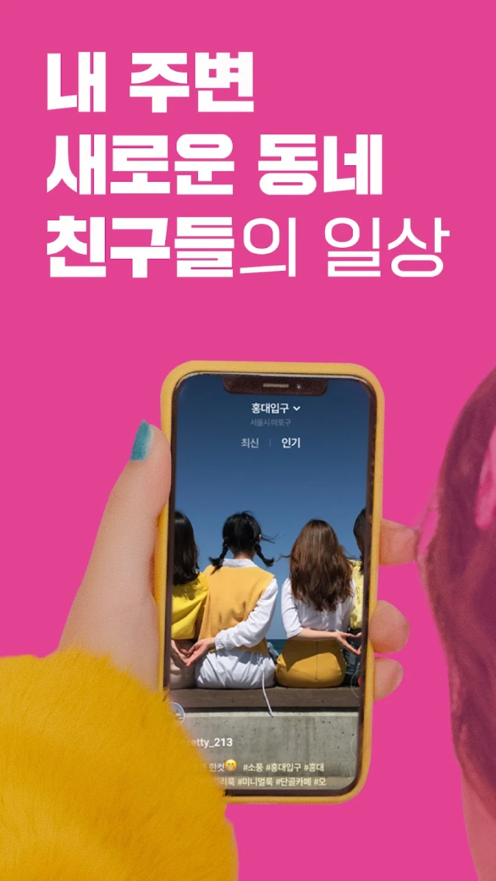 오로라 - 내 주변 새로운 동네친구들의 일상