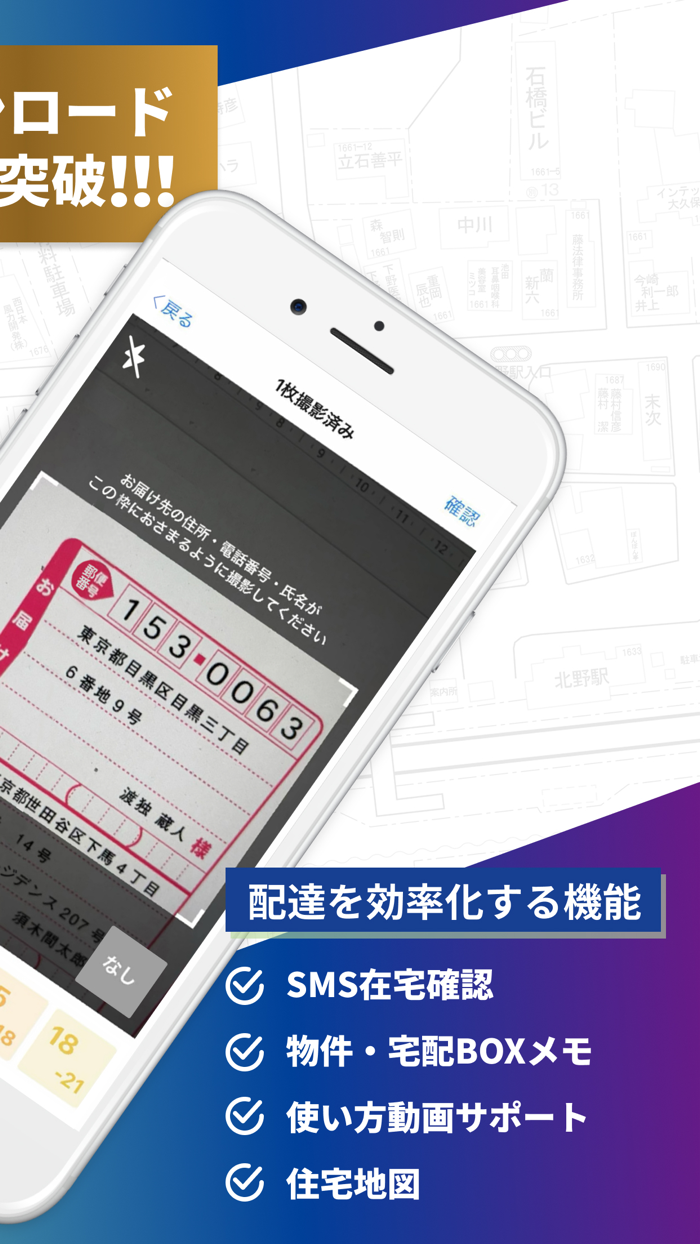 地図で配達！住宅地図の配達アプリ・トドクサポーター