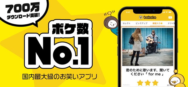 写真で一言ボケて Bokete 面白ネタを作る大喜利アプリ をapp Storeで