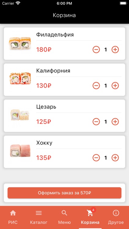 РИС Доставка - роллы и суши screenshot-3