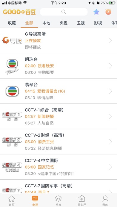 谷豆TV screenshot 3