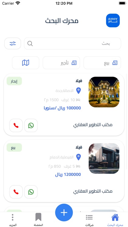 تطبيق عامر