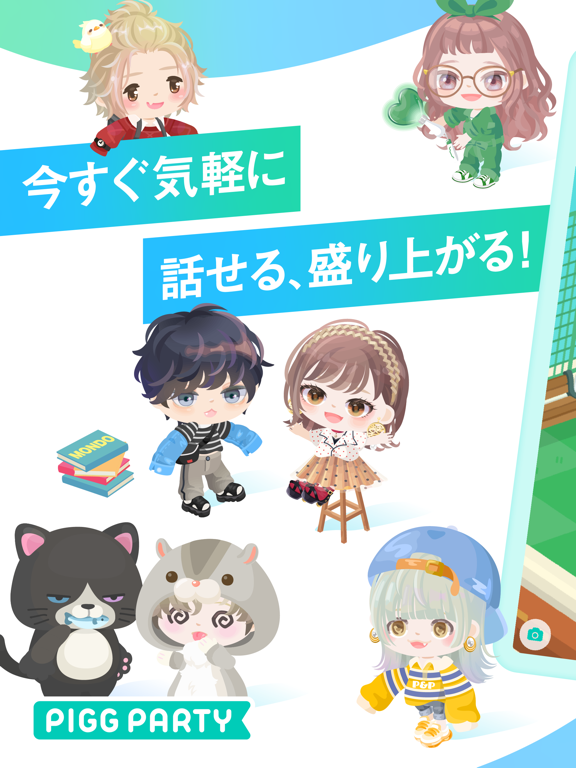 ピグパーティ アバター着せ替えゲーム By Cyberagent Inc Ios 日本 Searchman アプリマーケットデータ