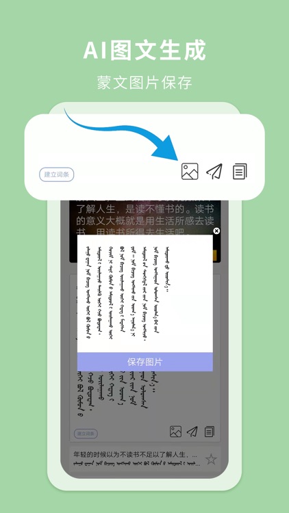 蒙汉翻译通-蒙古语学习翻译器