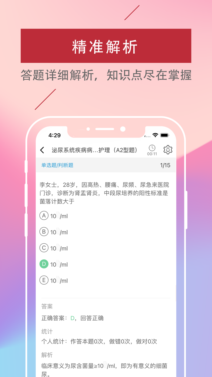 主管护师-2022中级护师考试宝典