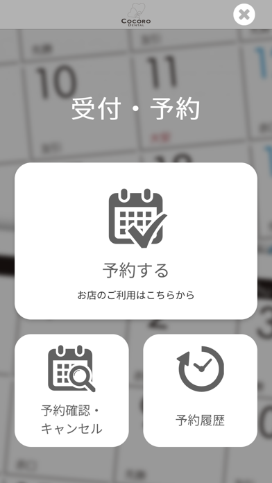 ココロデンタル　恵比寿駅徒歩1分 screenshot 2