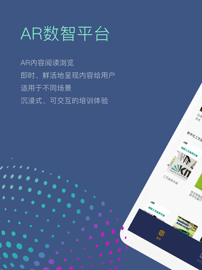 AR数智平台