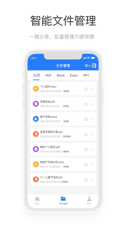 PDF转换器-PDF转Word：文档转换