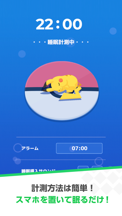 最新スマホゲームのPokémon Sleepが配信開始！