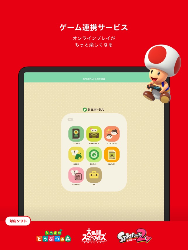 Nintendo Switch Online をapp Storeで