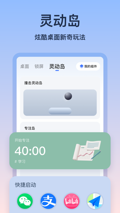 万能小组件