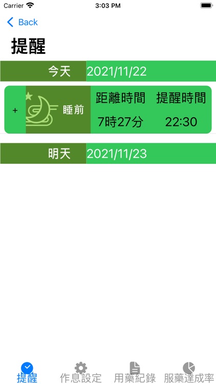 斯必達個人智慧藥盒 screenshot-4