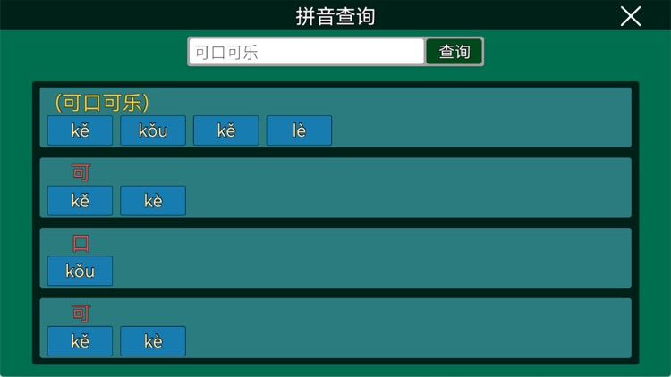 拼音纠正 screenshot-4