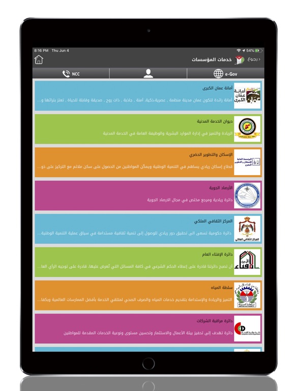 بوابة الرسائل للحكومة الأردنية screenshot 3