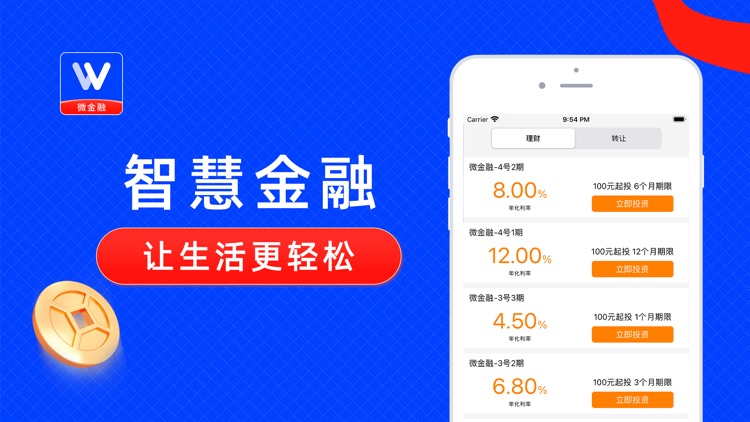 微金融-小额现金信用普惠理财平台 screenshot-3