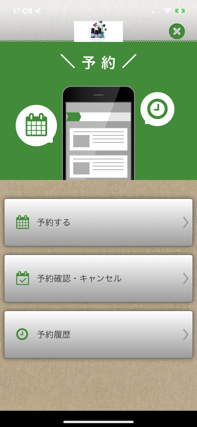 Graceful　公式アプリ