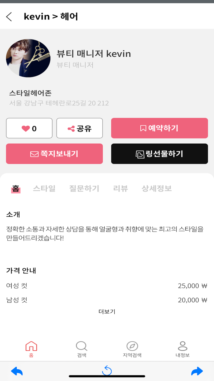 블링블링톡-뷰티예약어플