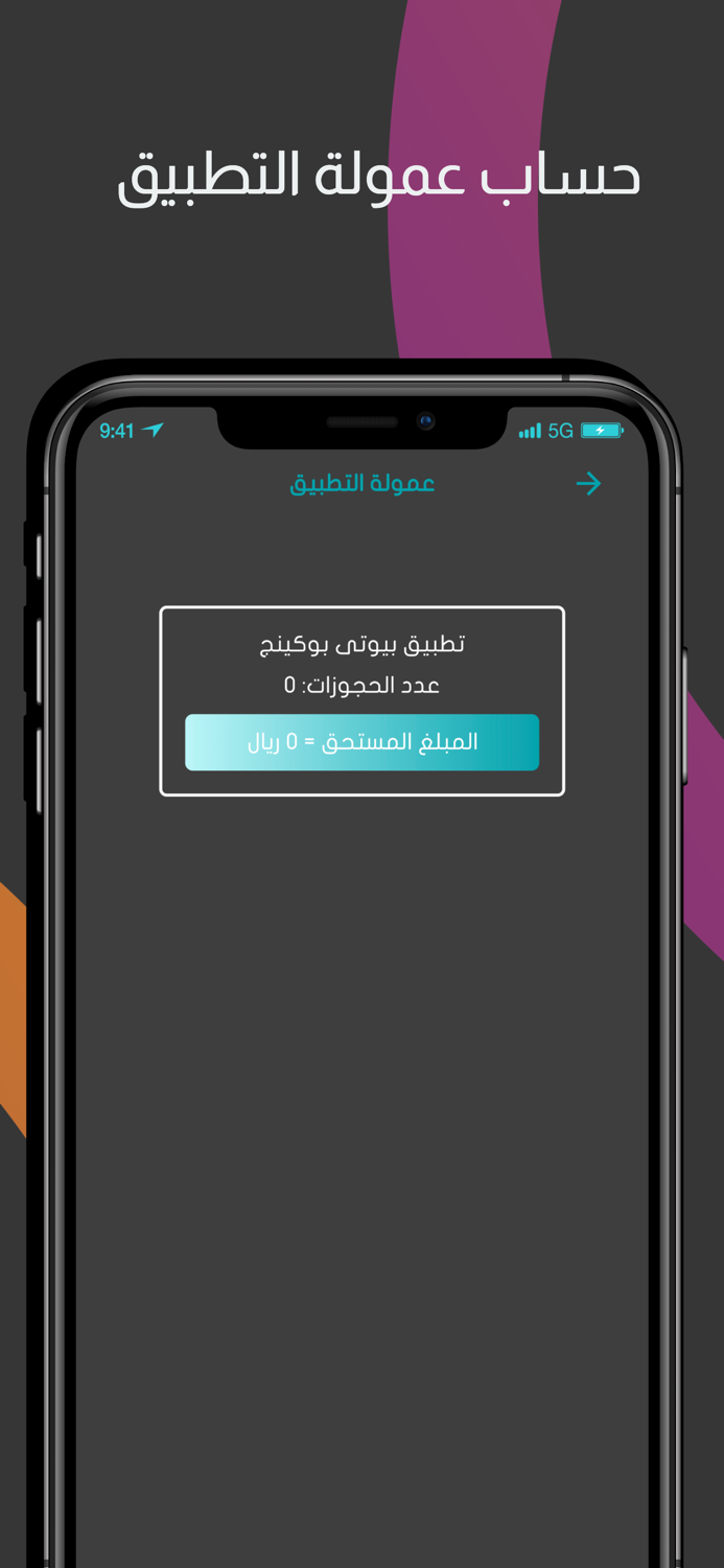 بيوتي بوكنق مقدم الخدمة