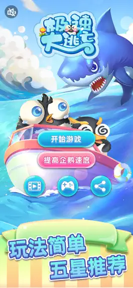 Game screenshot 极速大逃亡 mod apk