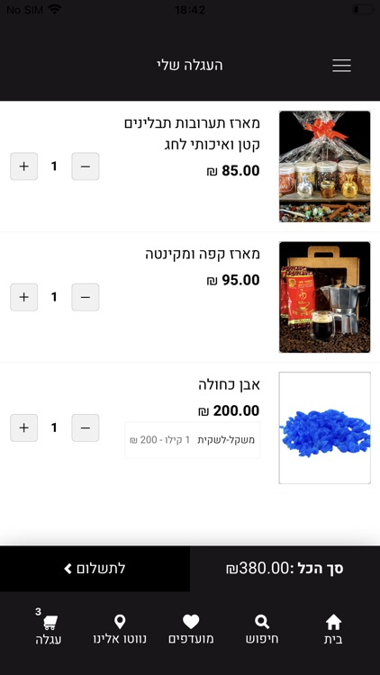 קפה לוי screenshot-4