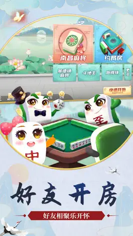 Game screenshot 中至赣牌圈—江西麻将合集 apk