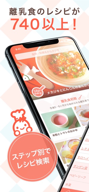 手作り離乳食 離乳食をカレンダーに合わせて記録できるアプリ をapp Storeで