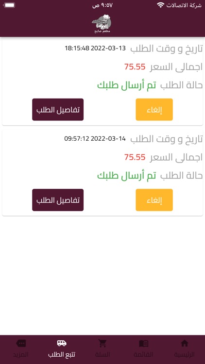 صابح screenshot-8