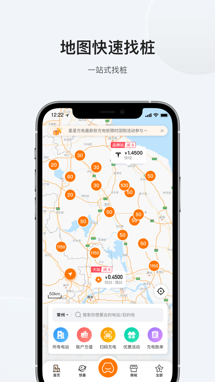 星星充电-电动汽车必备