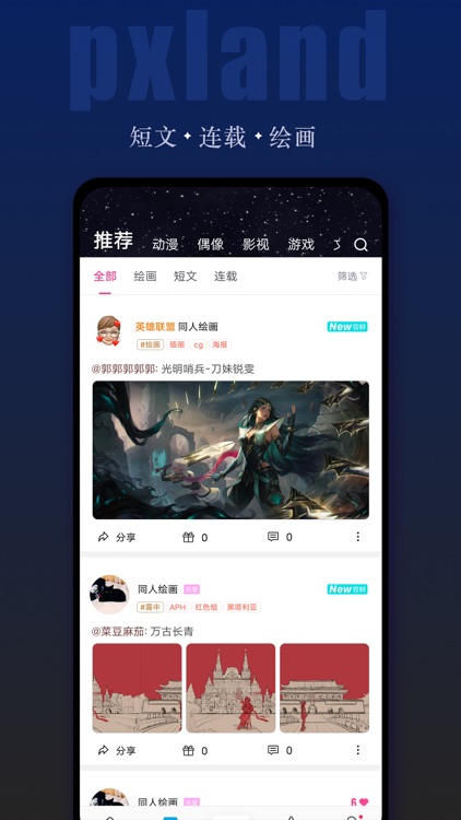 平行大陆-万物皆可同人 screenshot-3