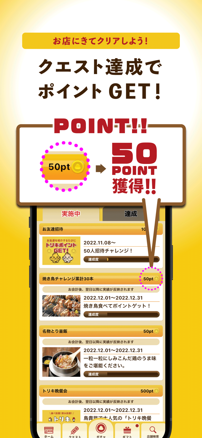 鳥貴族公式アプリ