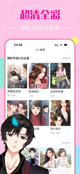 Game screenshot 人人趣漫-海量韩漫耽美漫画基地 mod apk