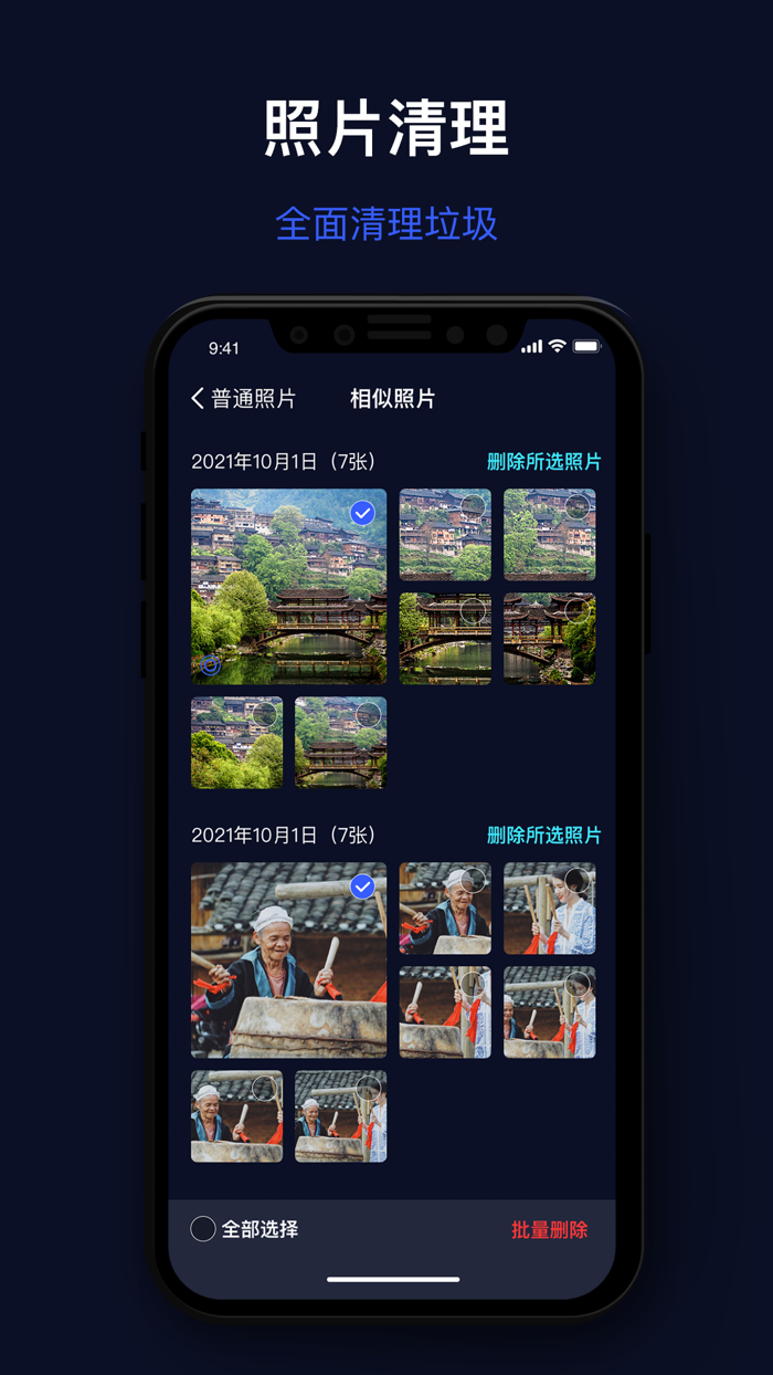 极速清理大师-手机垃圾照片清理