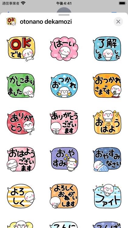 大人のデカ文字 見やすい敬語の吹き出し