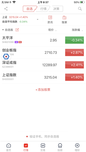 太平洋证券太牛 captura de pantalla 2